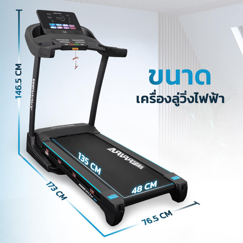ลู่วิ่งไฟฟ้า Merrira รุ่น Modernix MT-150 มอเตอร์ 4.8 HP_8